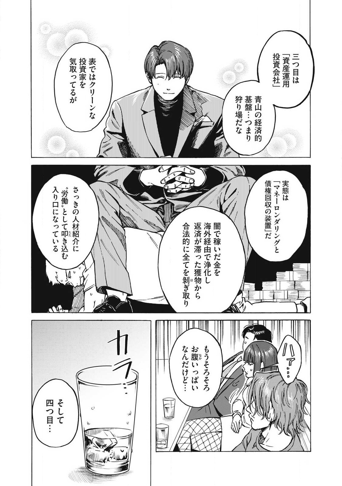 Makeinu to Lion - Chapter 15 - Page 5