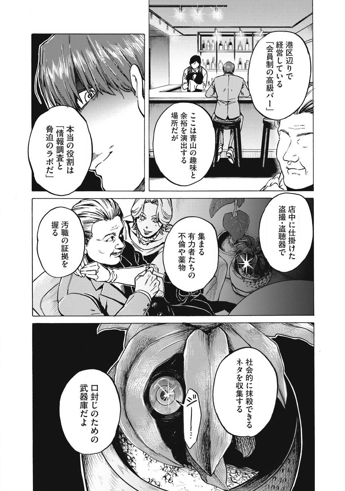 Makeinu to Lion - Chapter 15 - Page 6