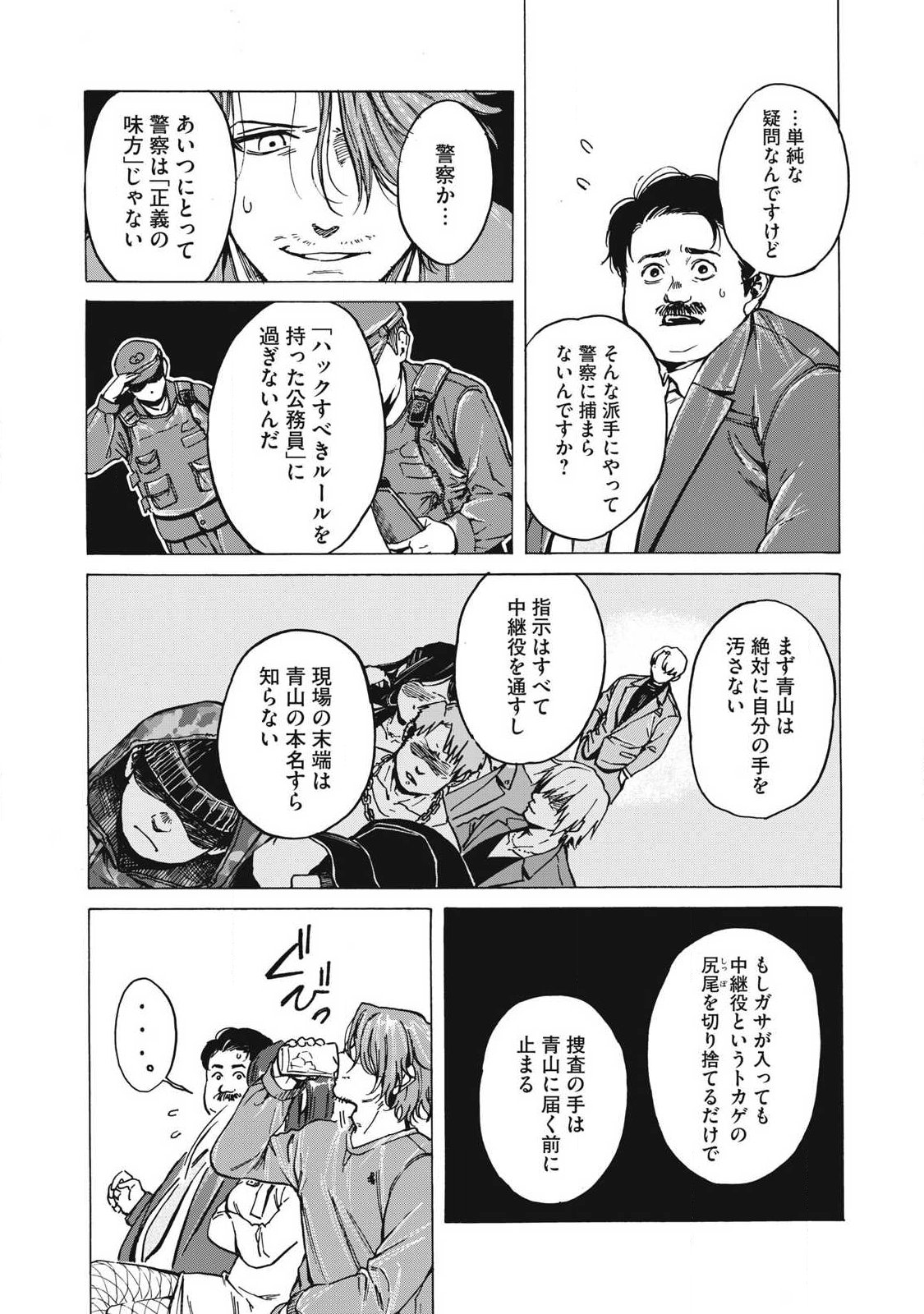 Makeinu to Lion - Chapter 15 - Page 7