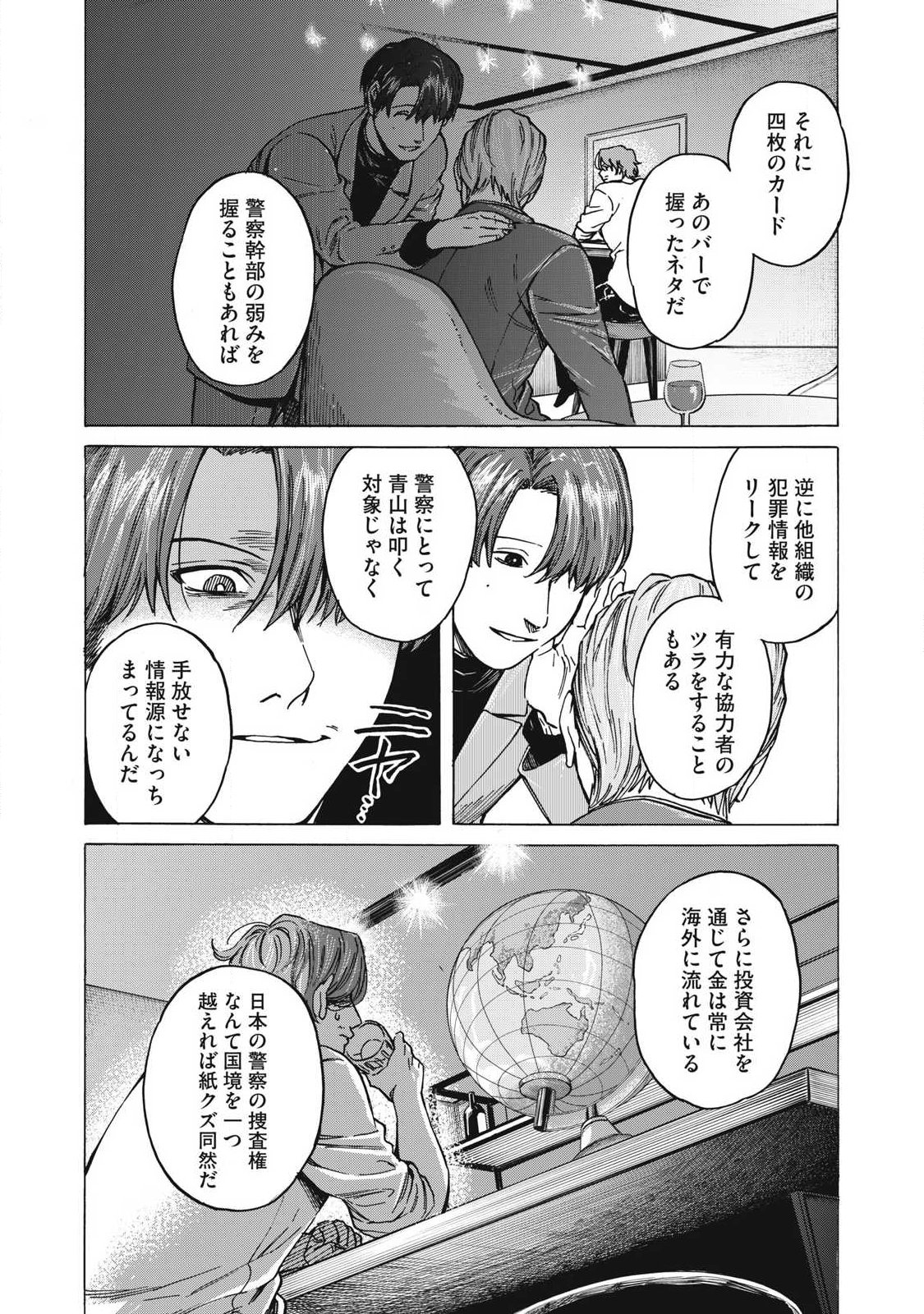 Makeinu to Lion - Chapter 15 - Page 8