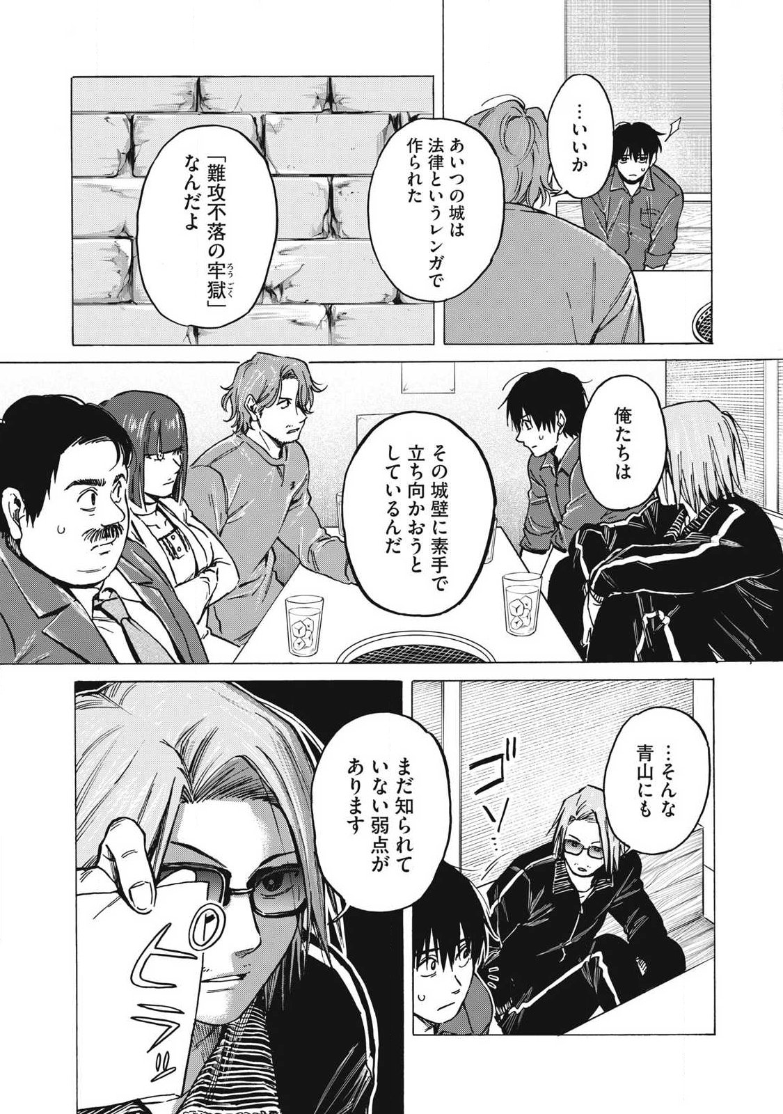 Makeinu to Lion - Chapter 15 - Page 9