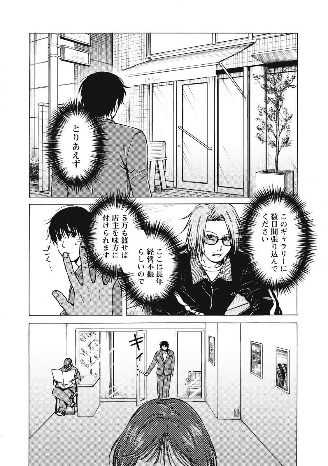 Makeinu to Lion - Chapter 16 - Page 1