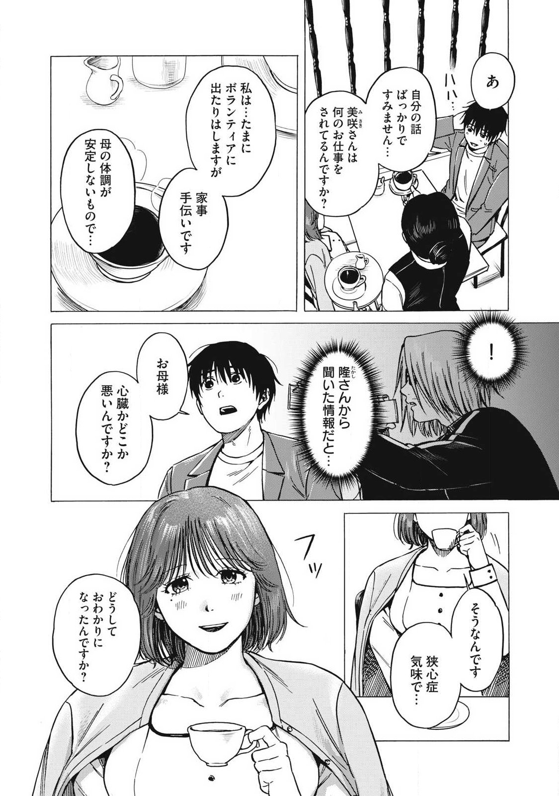 Makeinu to Lion - Chapter 16 - Page 10
