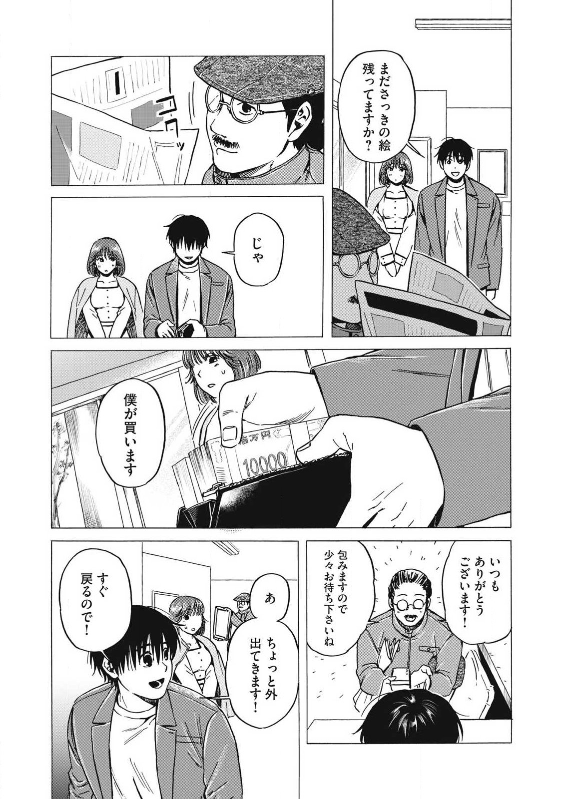 Makeinu to Lion - Chapter 16 - Page 12