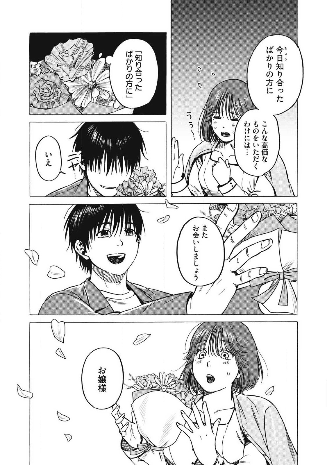 Makeinu to Lion - Chapter 16 - Page 15