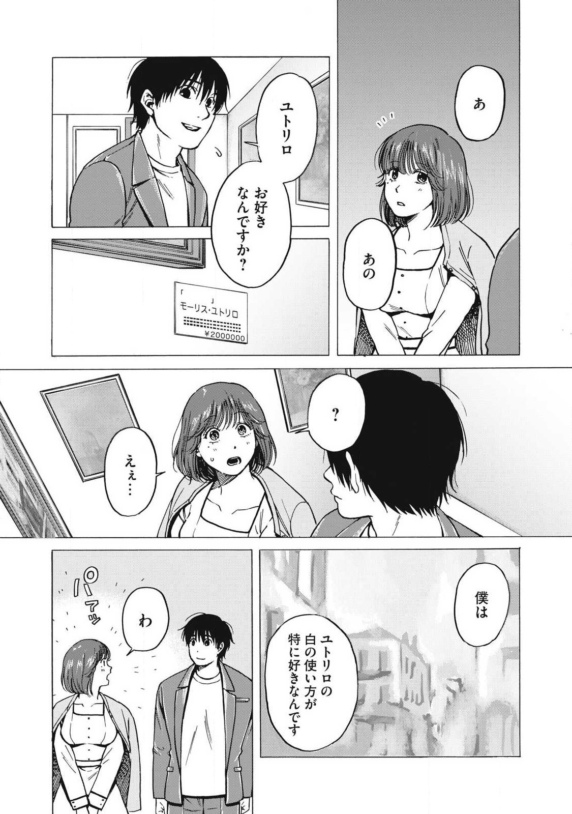 Makeinu to Lion - Chapter 16 - Page 4