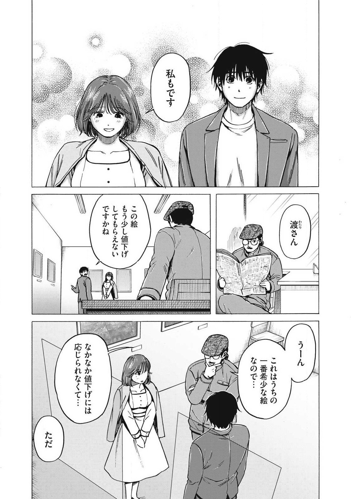 Makeinu to Lion - Chapter 16 - Page 5