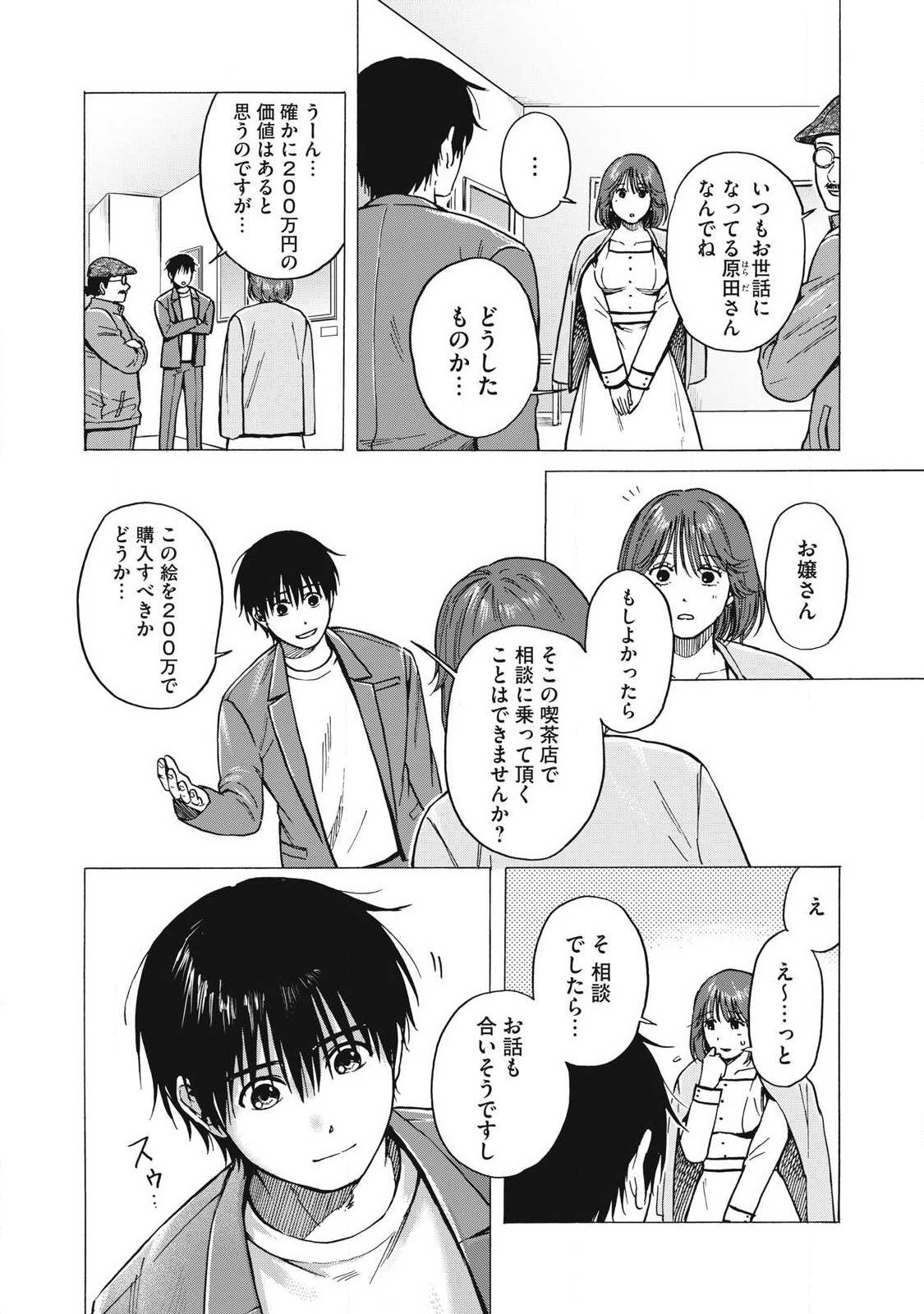 Makeinu to Lion - Chapter 16 - Page 6