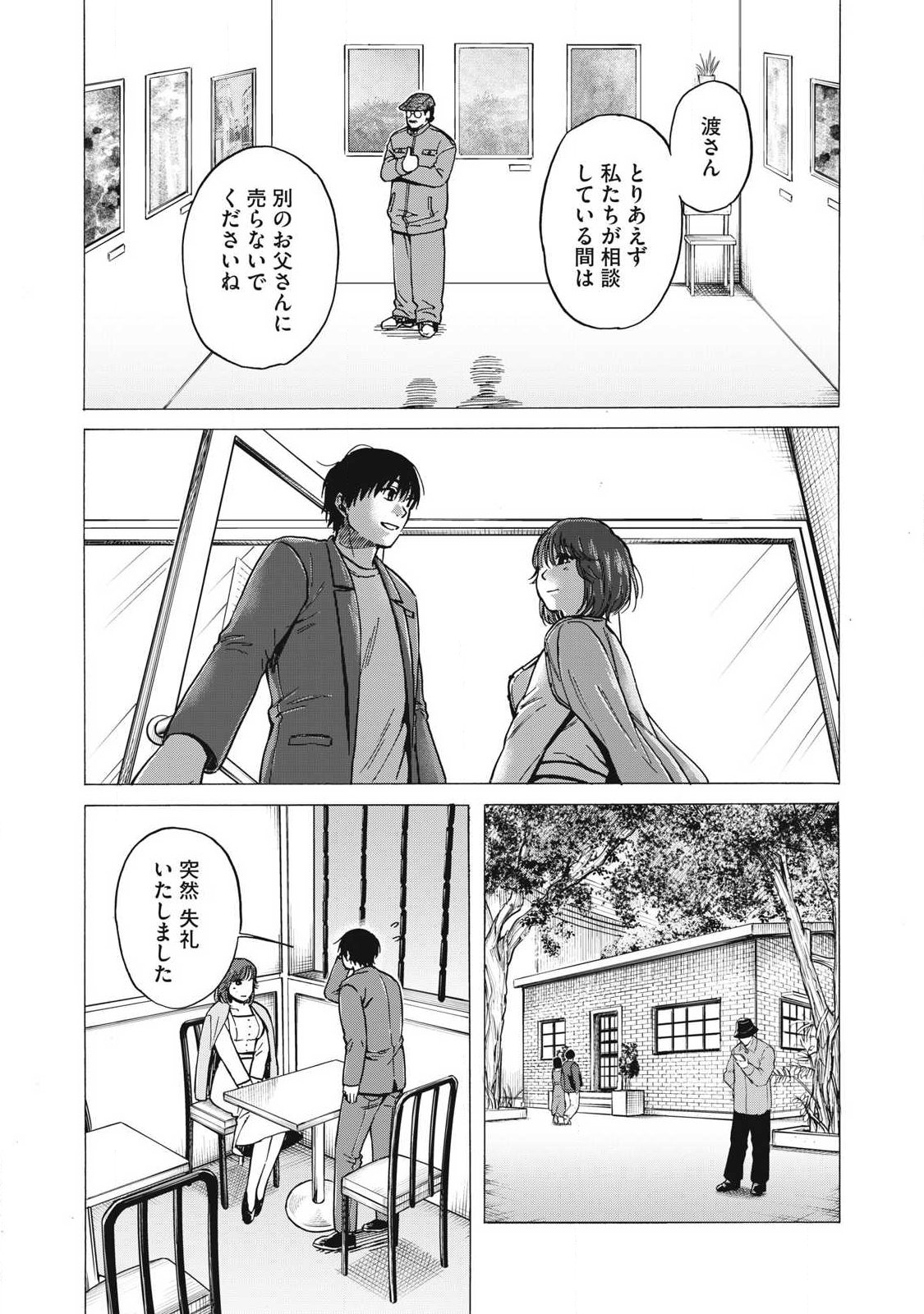 Makeinu to Lion - Chapter 16 - Page 7