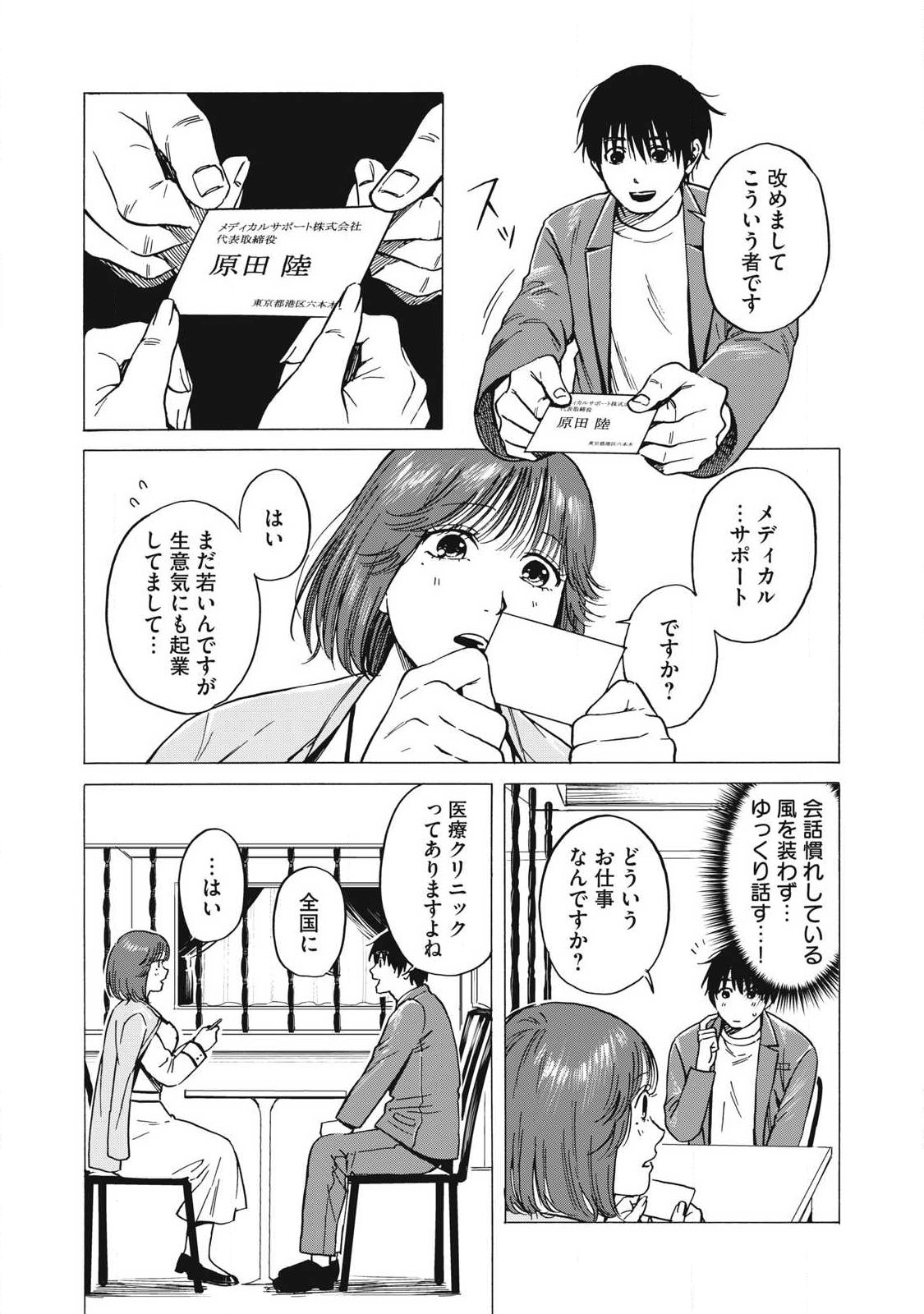 Makeinu to Lion - Chapter 16 - Page 8