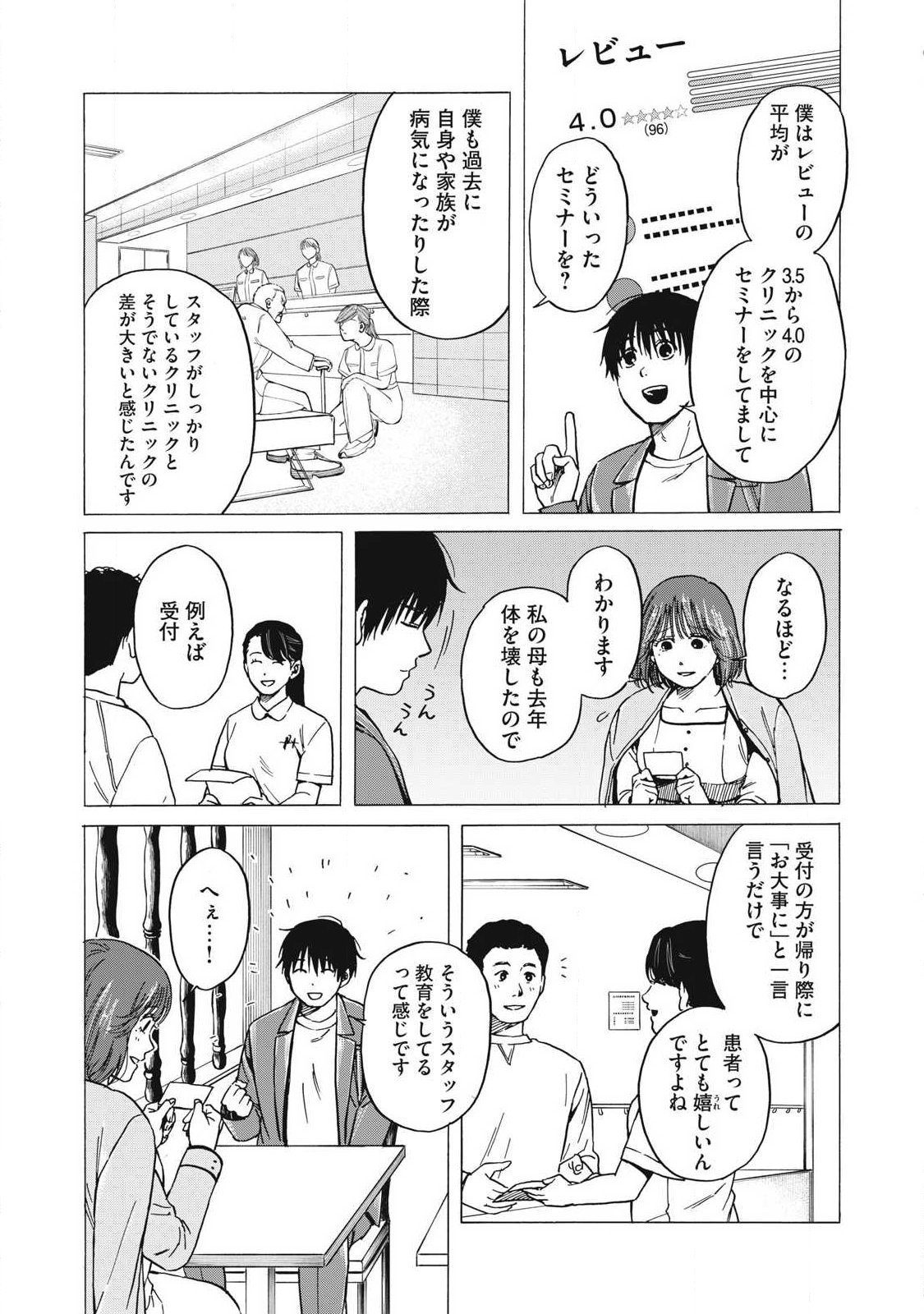 Makeinu to Lion - Chapter 16 - Page 9