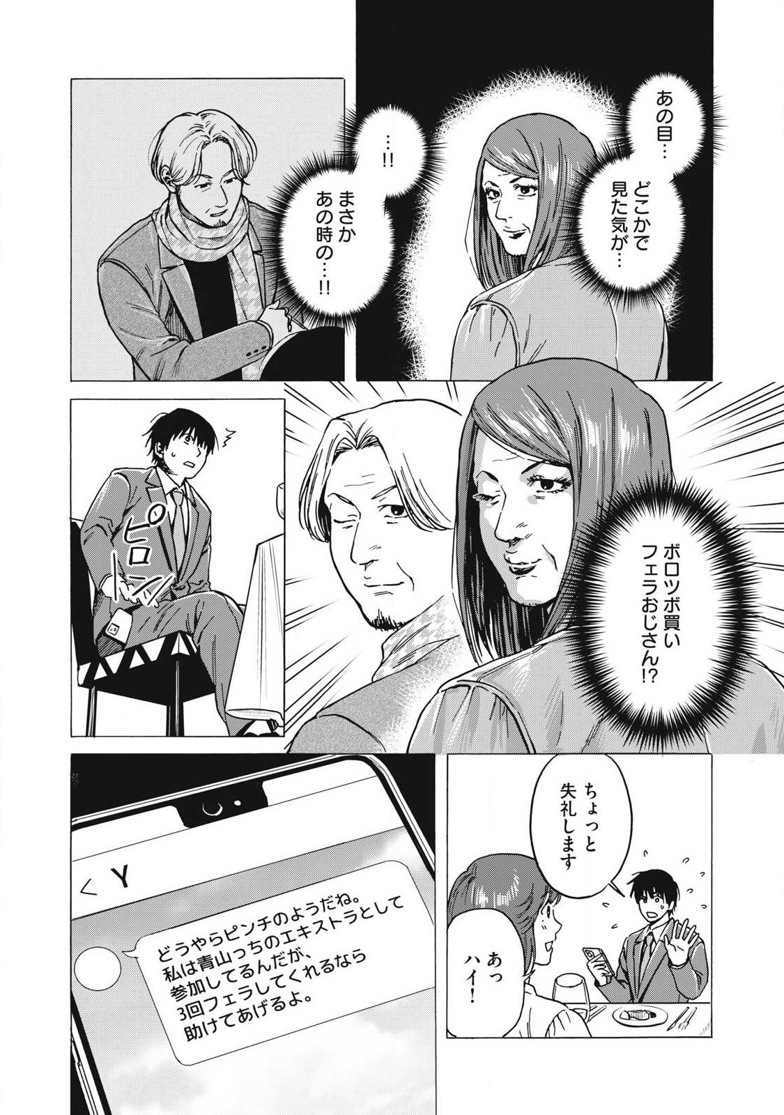 Makeinu to Lion - Chapter 17 - Page 10