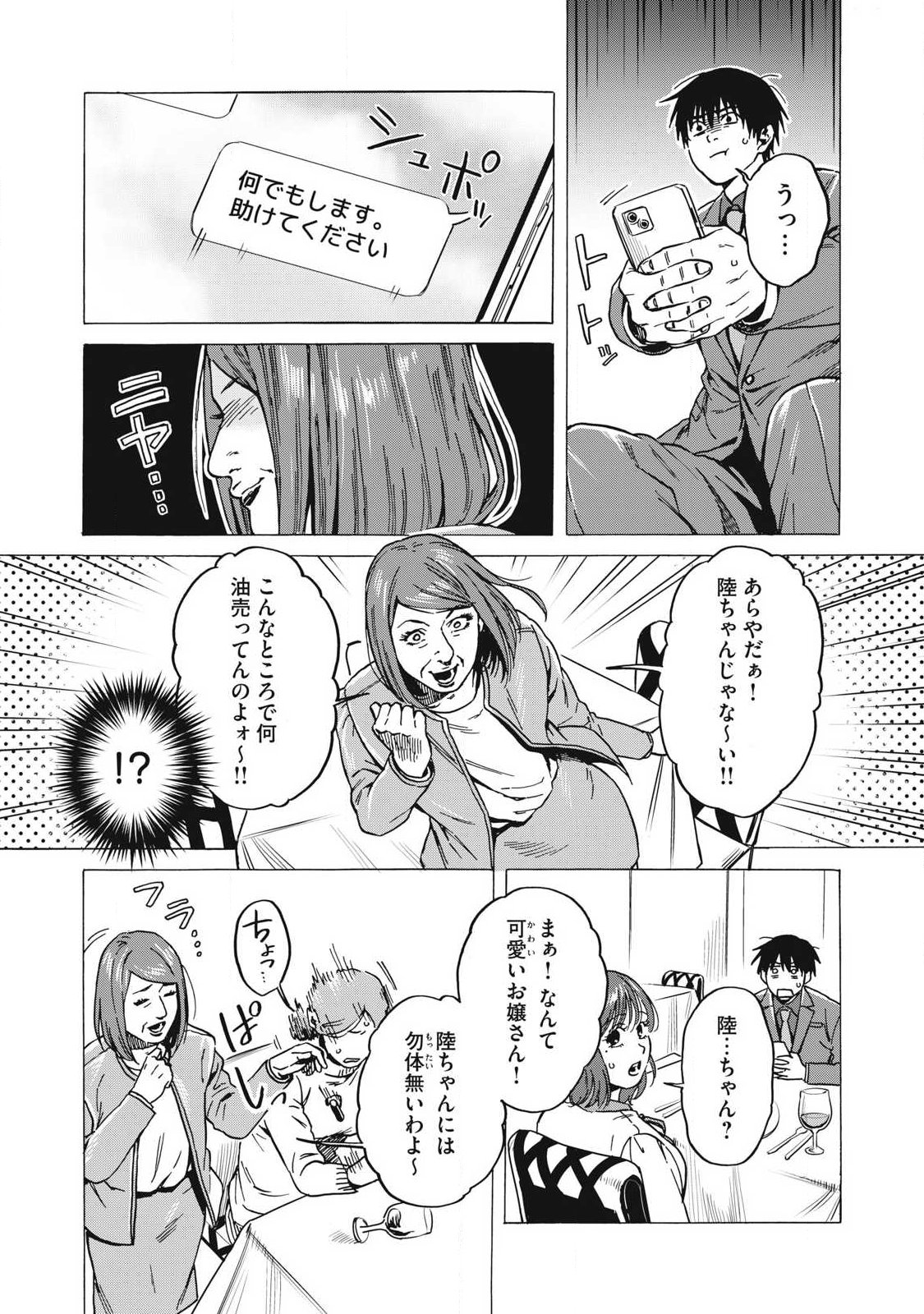 Makeinu to Lion - Chapter 17 - Page 11