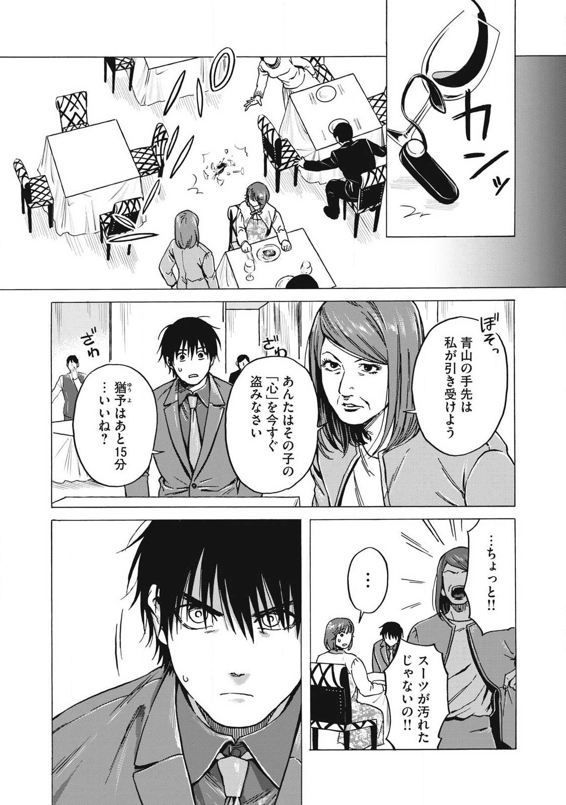 Makeinu to Lion - Chapter 17 - Page 12