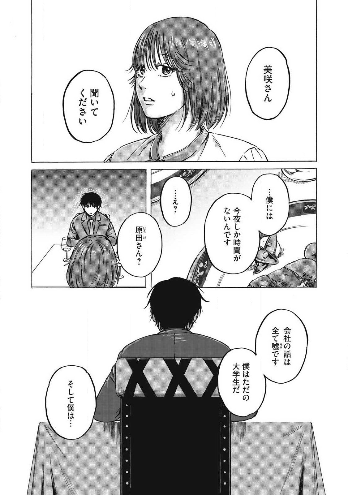 Makeinu to Lion - Chapter 17 - Page 13