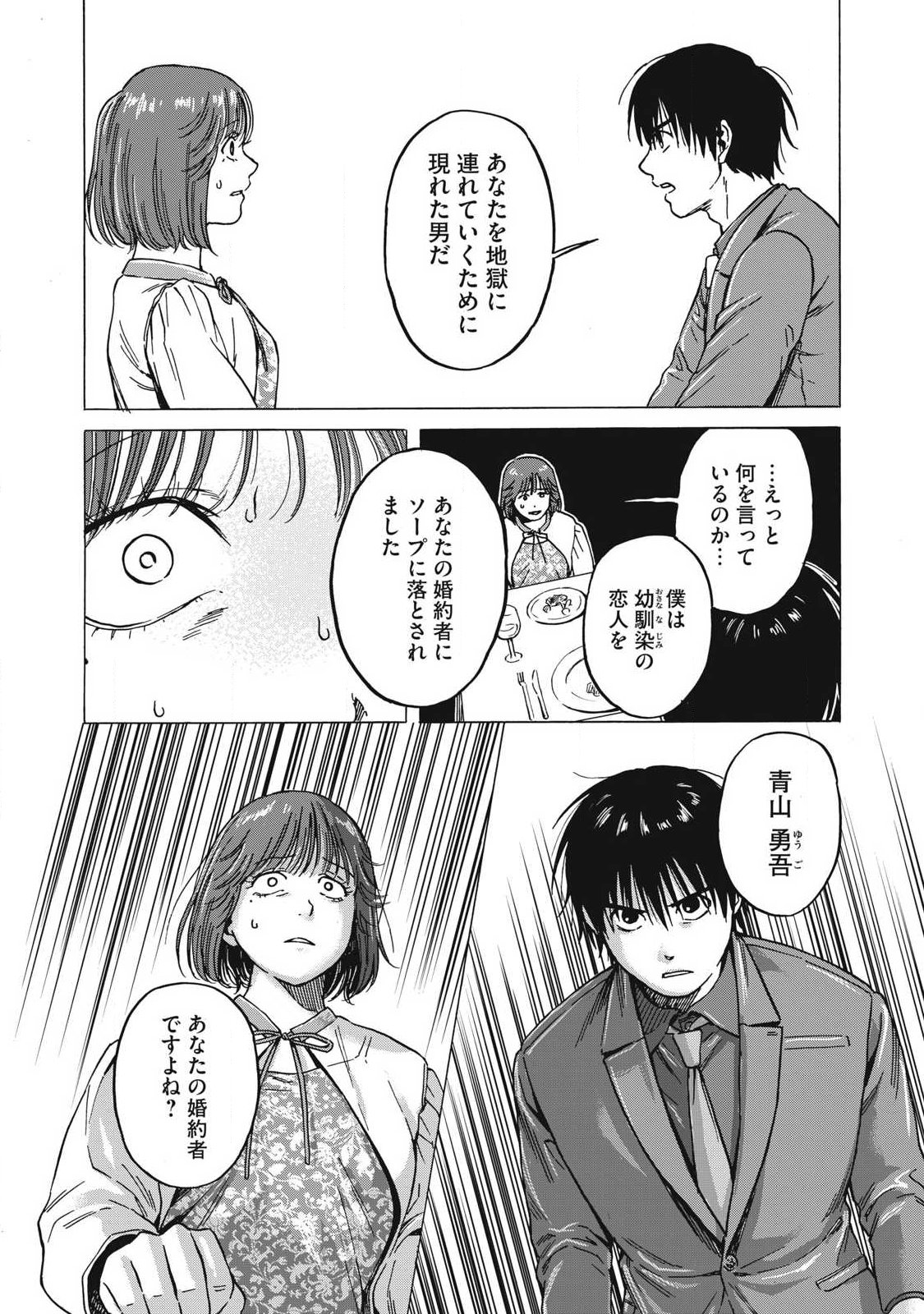 Makeinu to Lion - Chapter 17 - Page 14