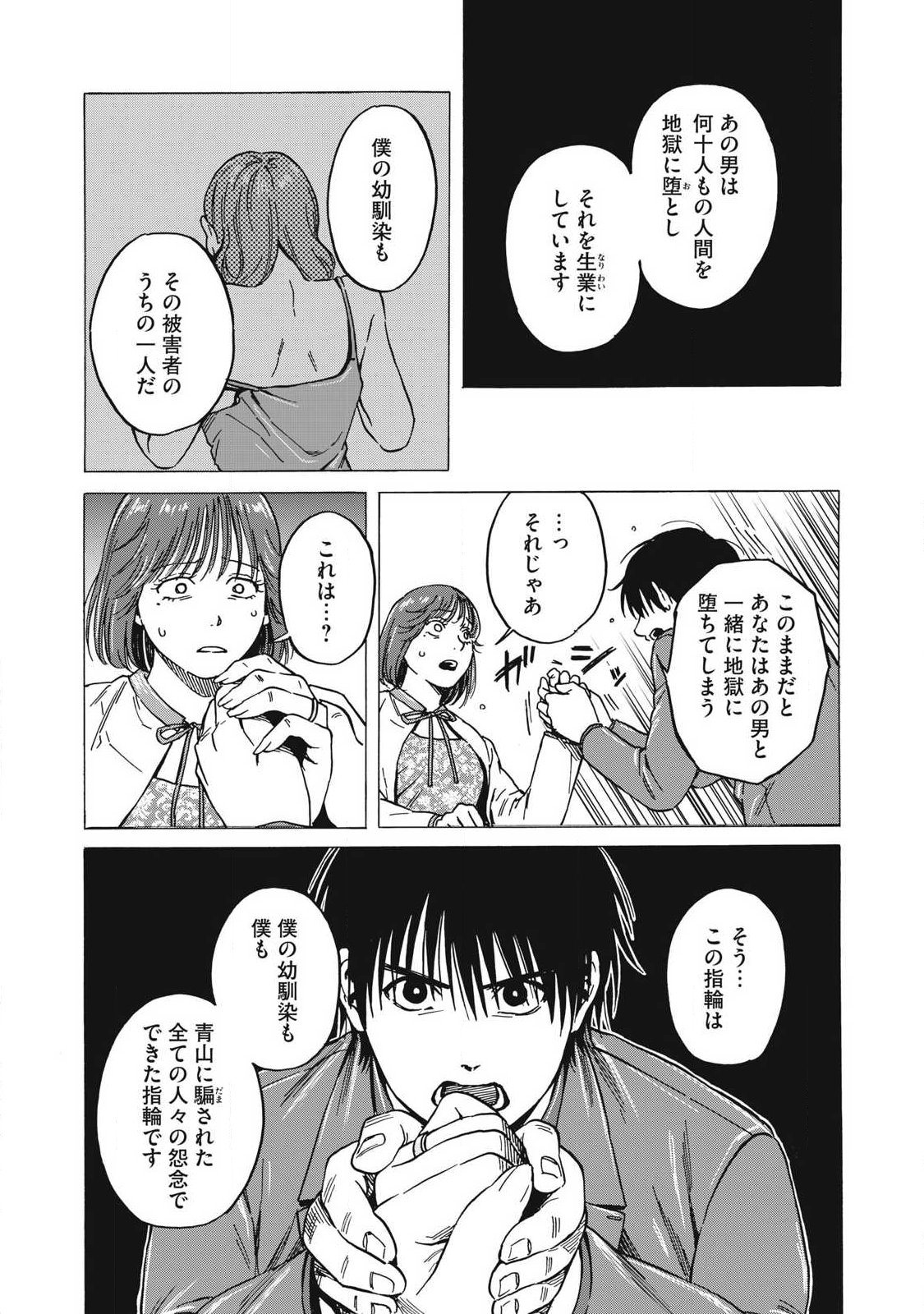 Makeinu to Lion - Chapter 17 - Page 15