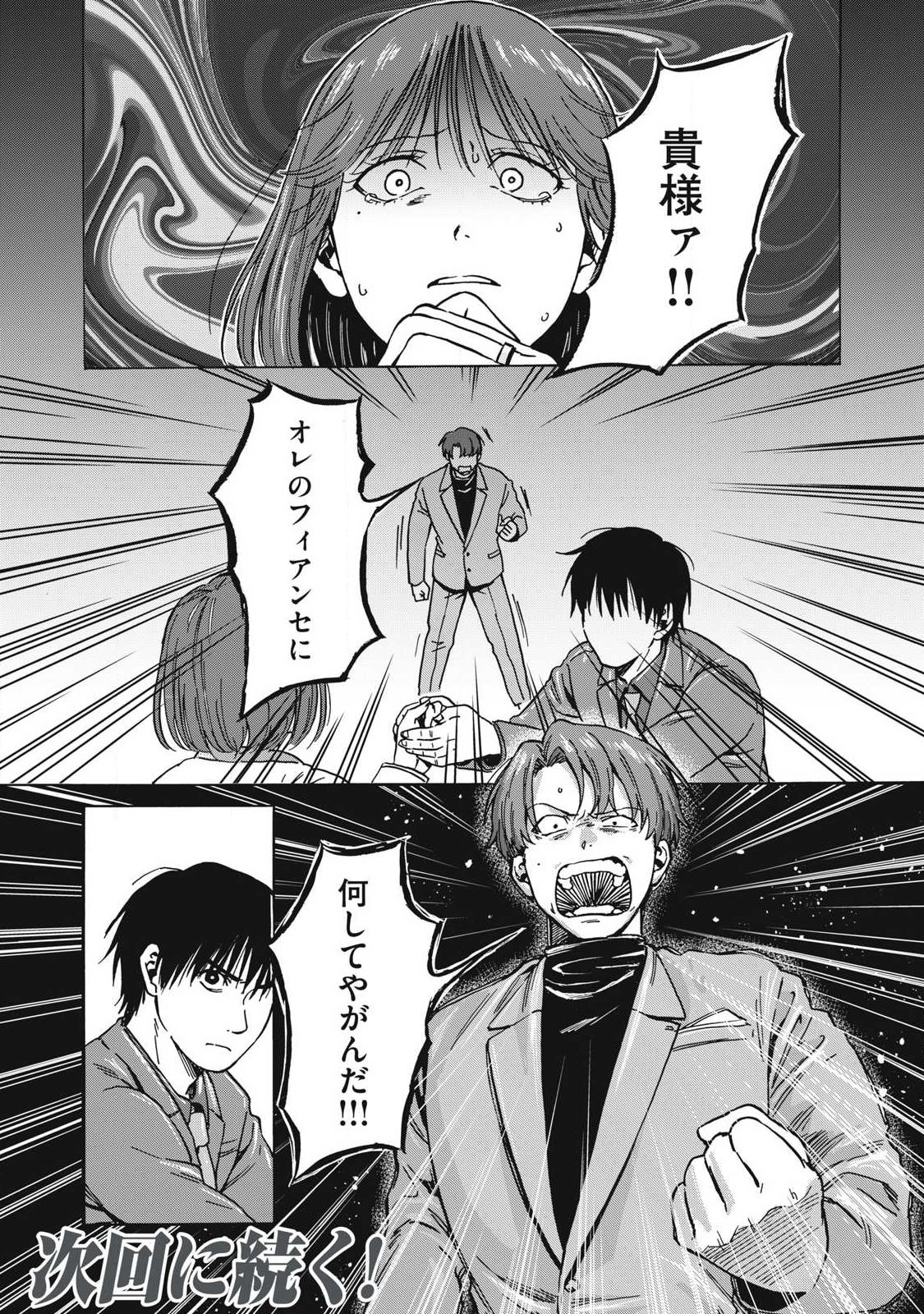 Makeinu to Lion - Chapter 17 - Page 16