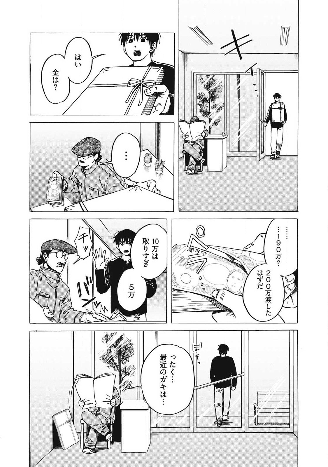 Makeinu to Lion - Chapter 17 - Page 2