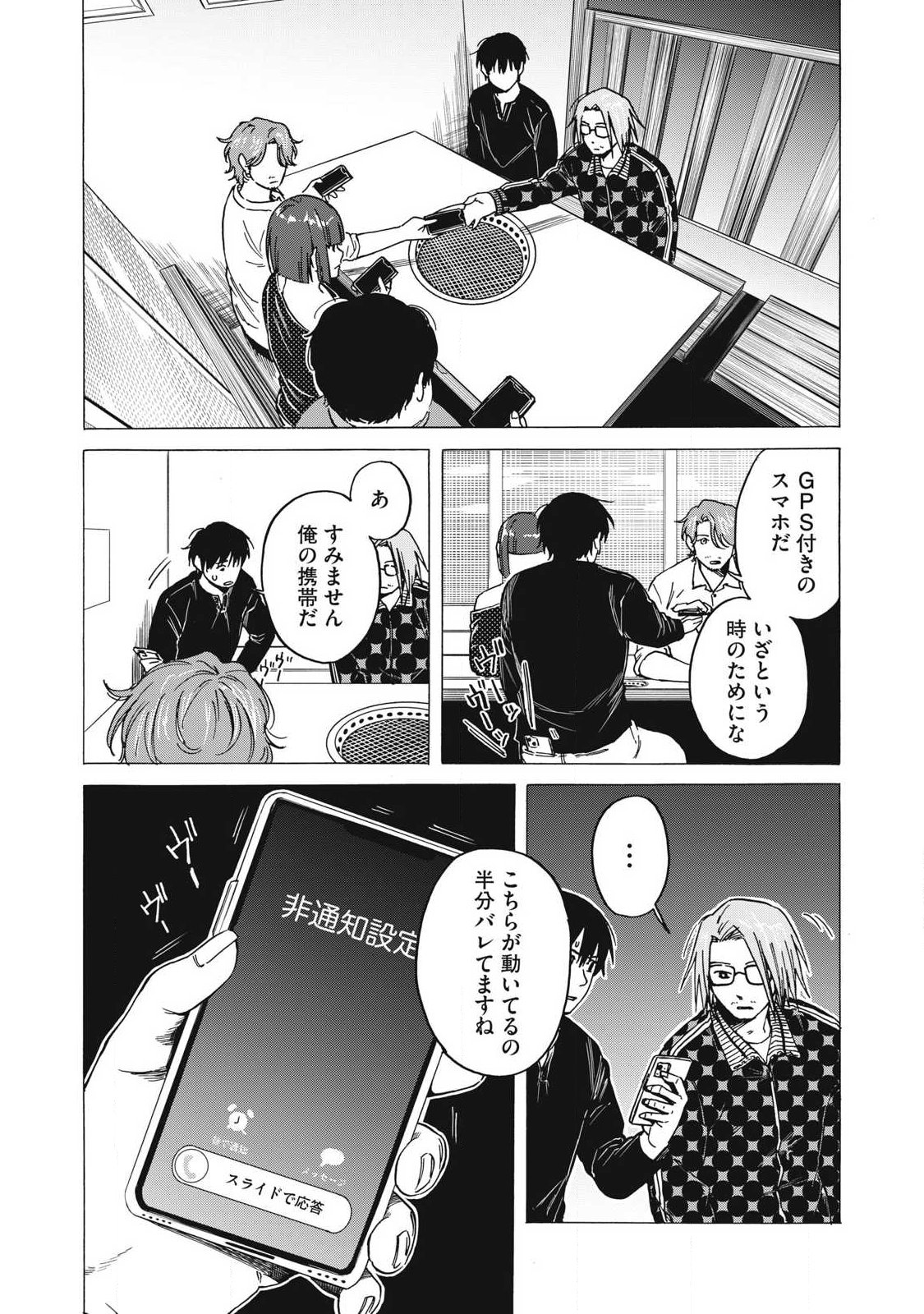 Makeinu to Lion - Chapter 17 - Page 3