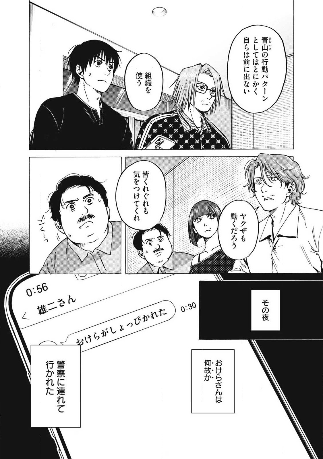 Makeinu to Lion - Chapter 17 - Page 4