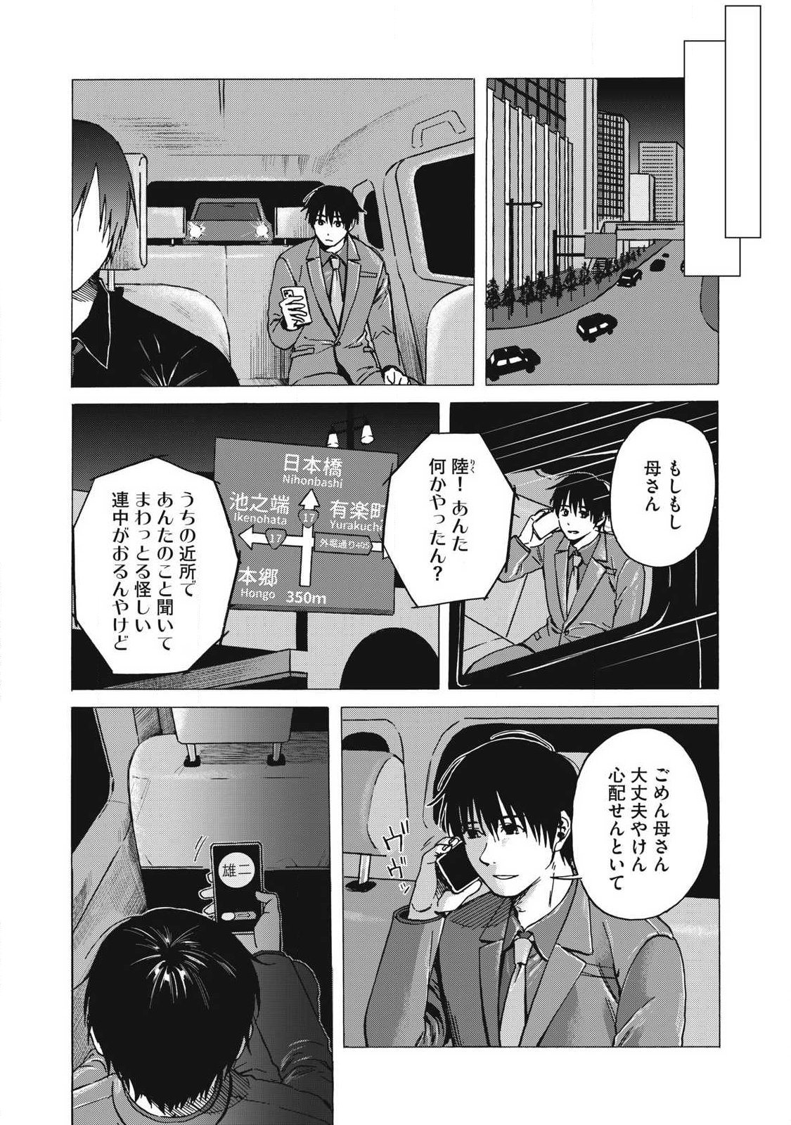 Makeinu to Lion - Chapter 17 - Page 5
