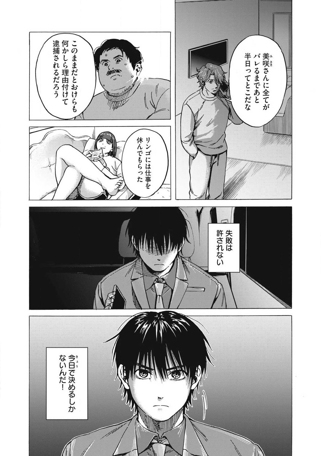 Makeinu to Lion - Chapter 17 - Page 6