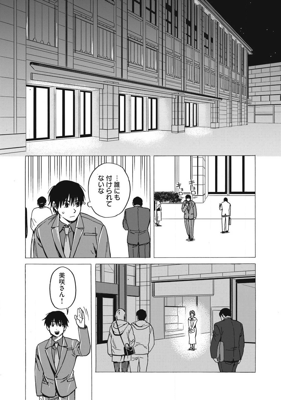 Makeinu to Lion - Chapter 17 - Page 7