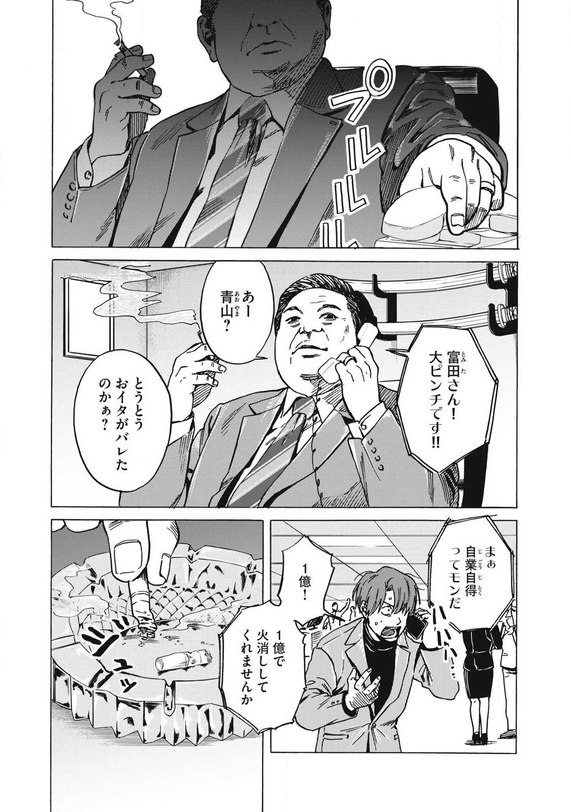 Makeinu to Lion - Chapter 18 - Page 11