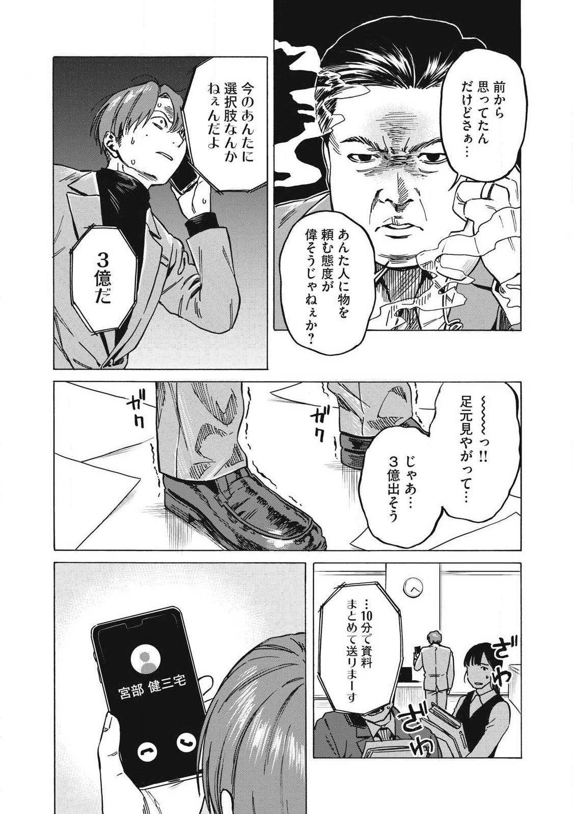 Makeinu to Lion - Chapter 18 - Page 12