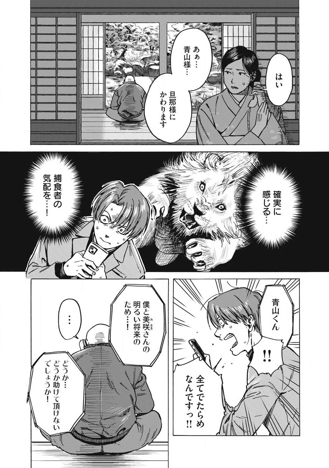 Makeinu to Lion - Chapter 18 - Page 13