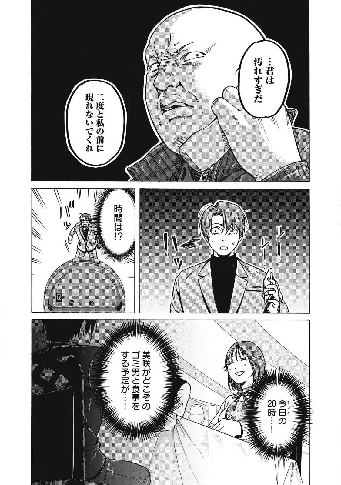 Makeinu to Lion - Chapter 18 - Page 14
