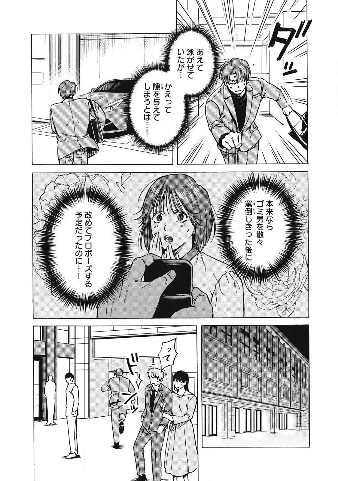 Makeinu to Lion - Chapter 18 - Page 15