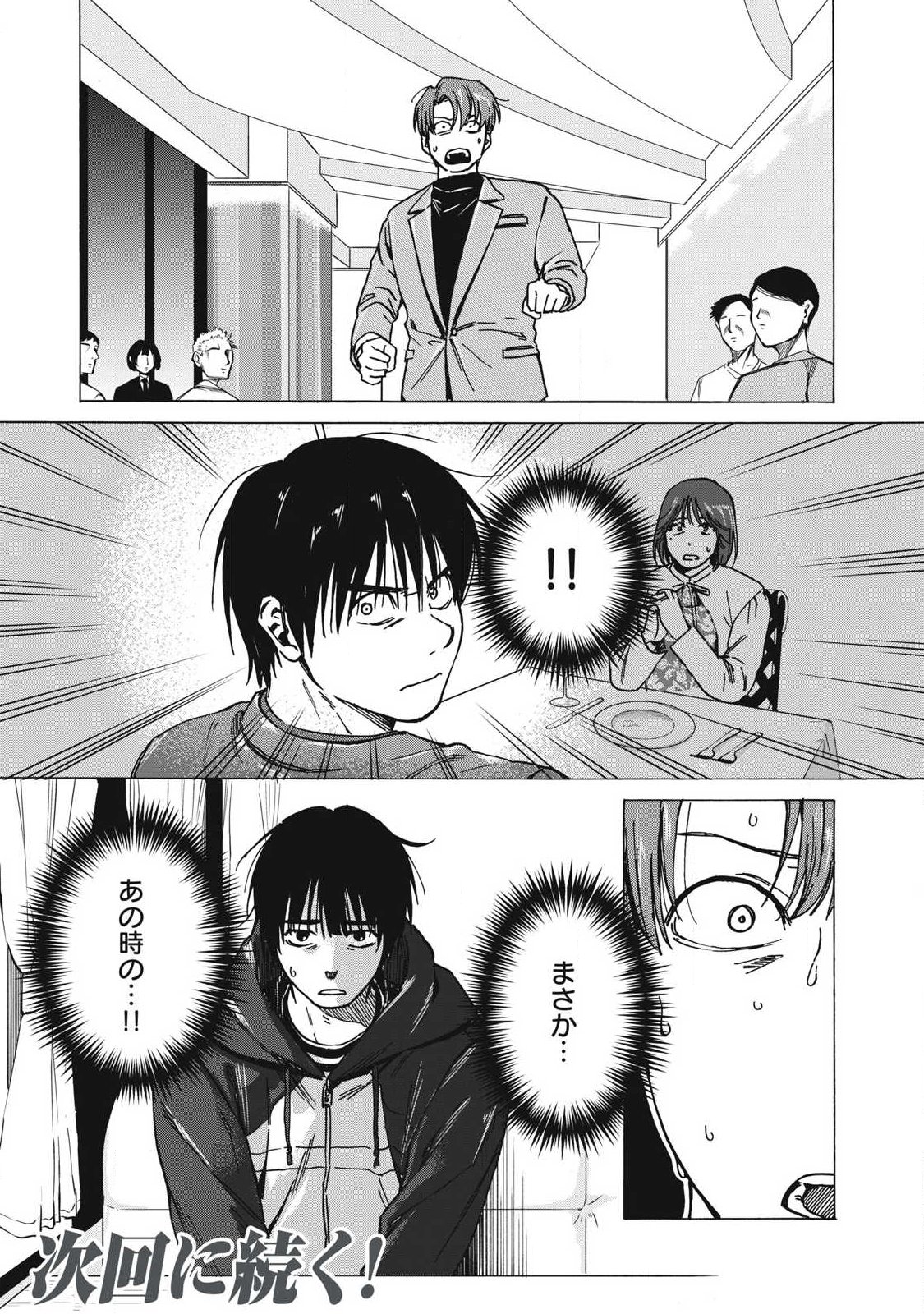 Makeinu to Lion - Chapter 18 - Page 16