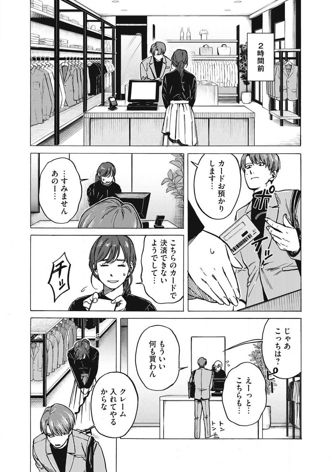 Makeinu to Lion - Chapter 18 - Page 2