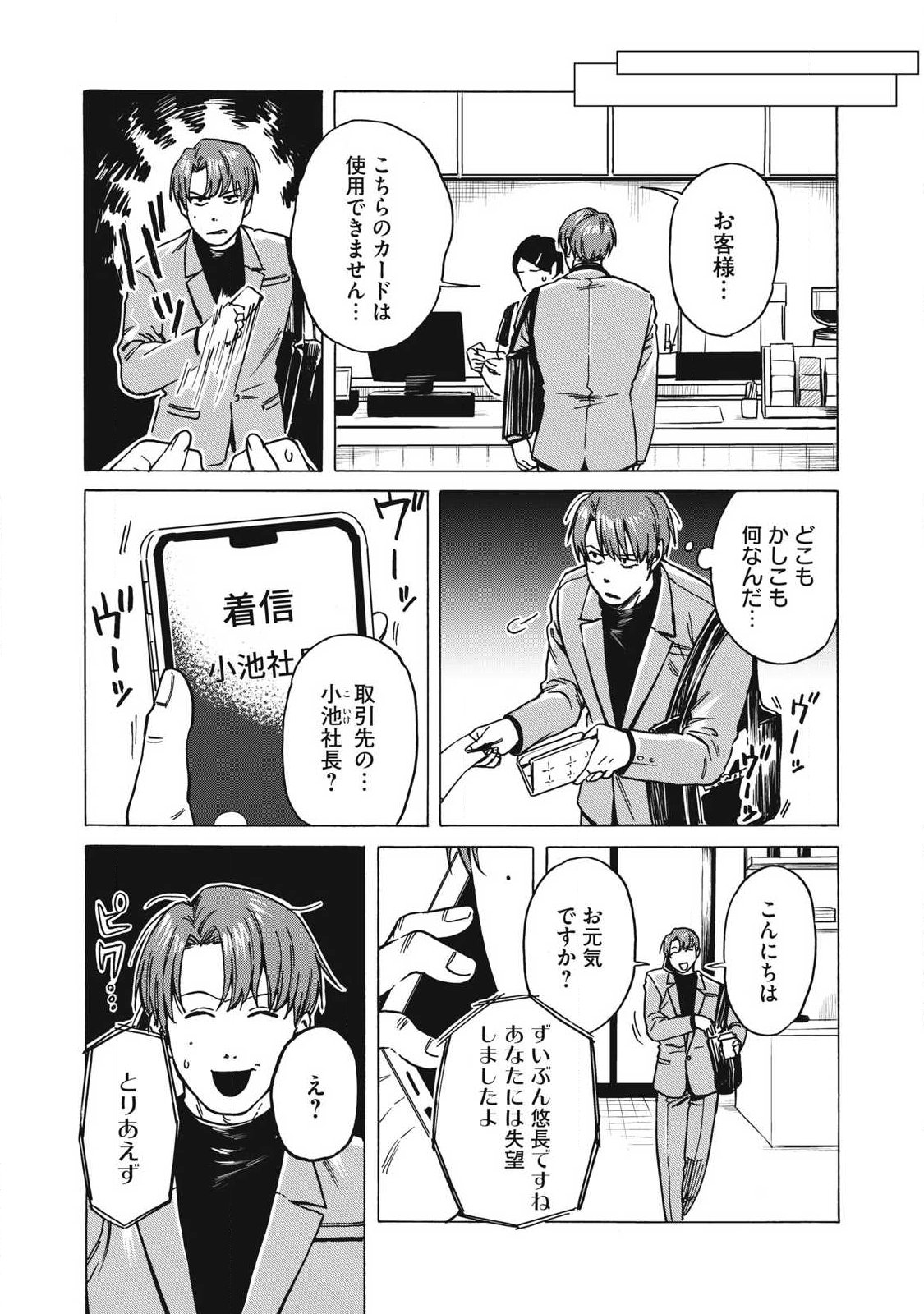 Makeinu to Lion - Chapter 18 - Page 3