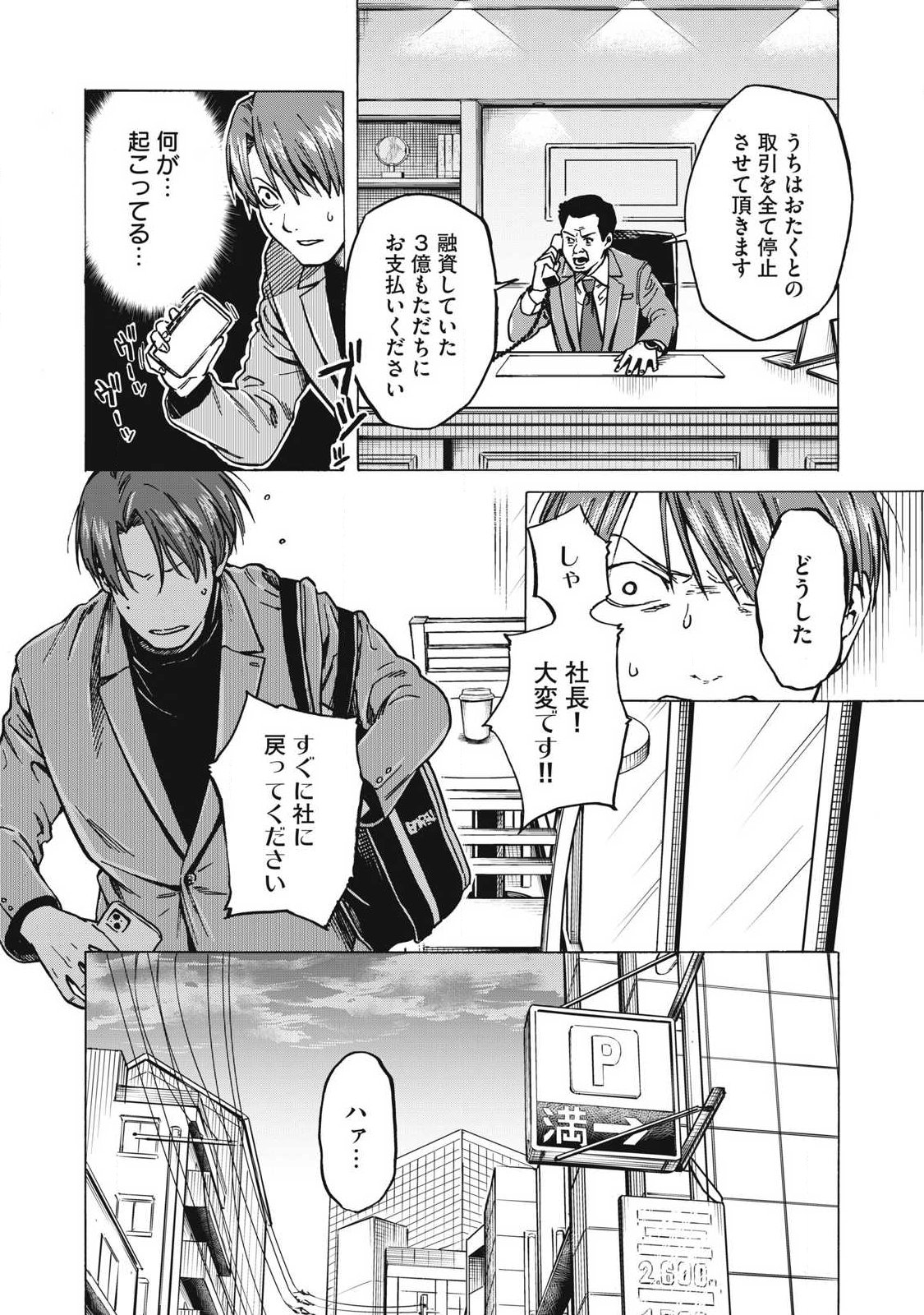 Makeinu to Lion - Chapter 18 - Page 4