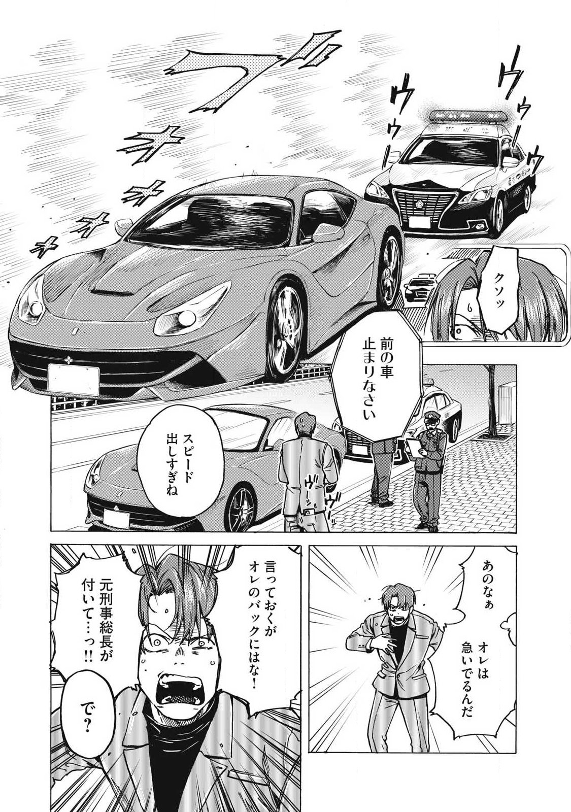 Makeinu to Lion - Chapter 18 - Page 6