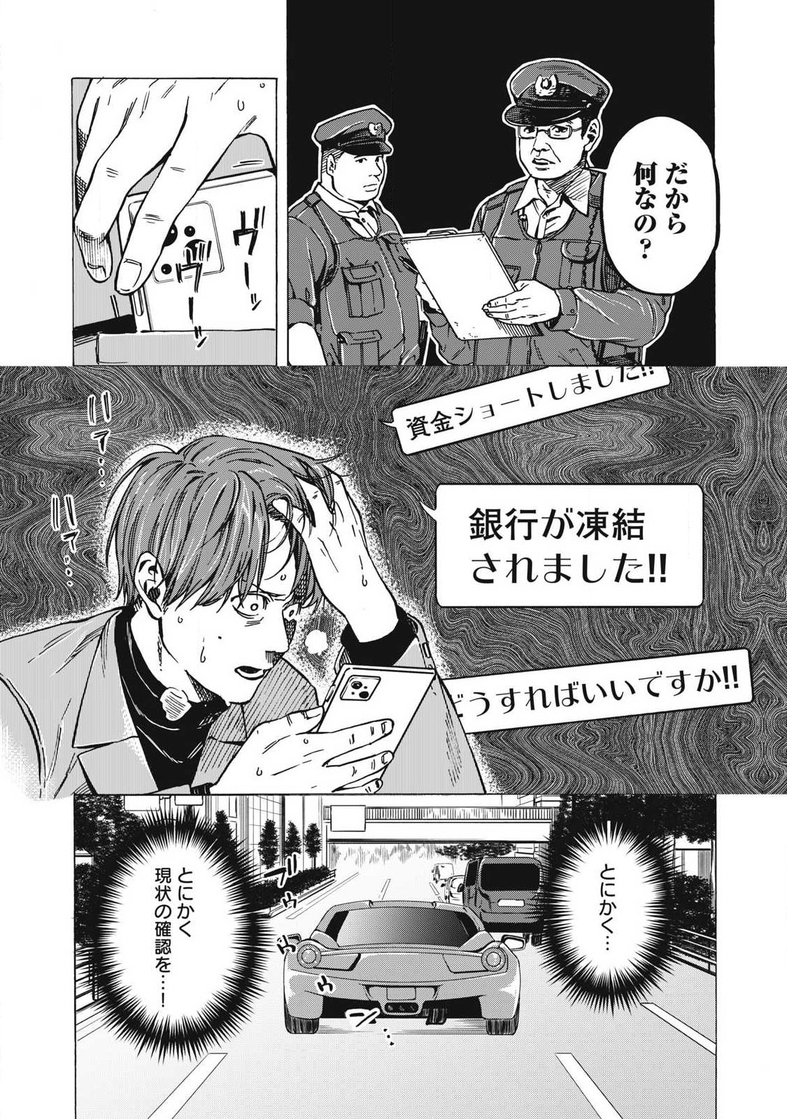 Makeinu to Lion - Chapter 18 - Page 7