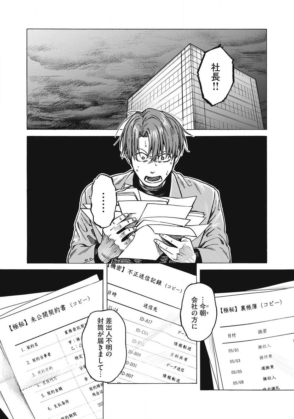 Makeinu to Lion - Chapter 18 - Page 8