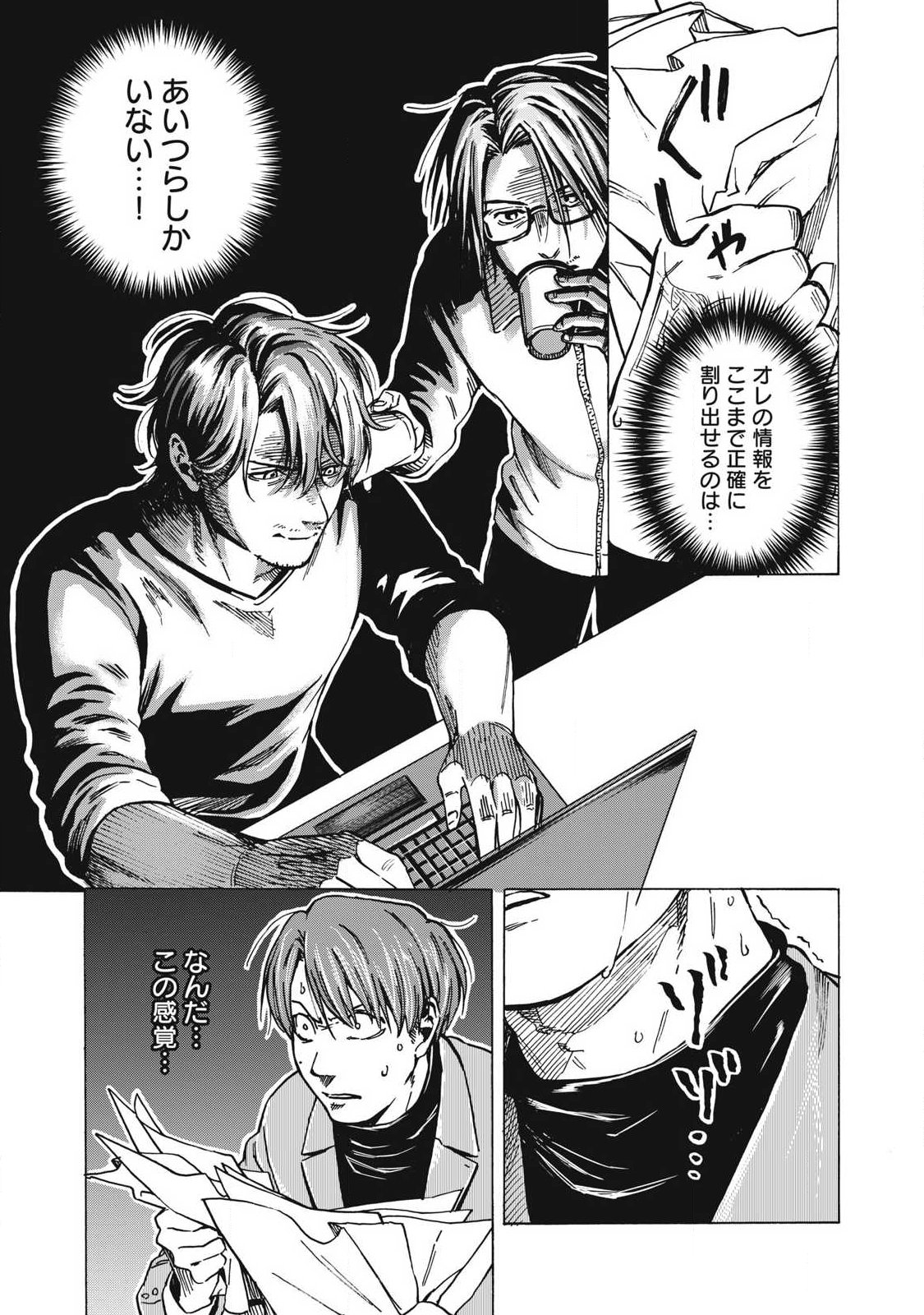 Makeinu to Lion - Chapter 18 - Page 9