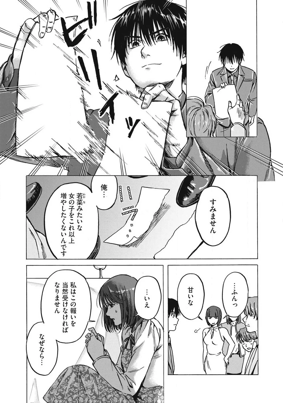 Makeinu to Lion - Chapter 19 - Page 10