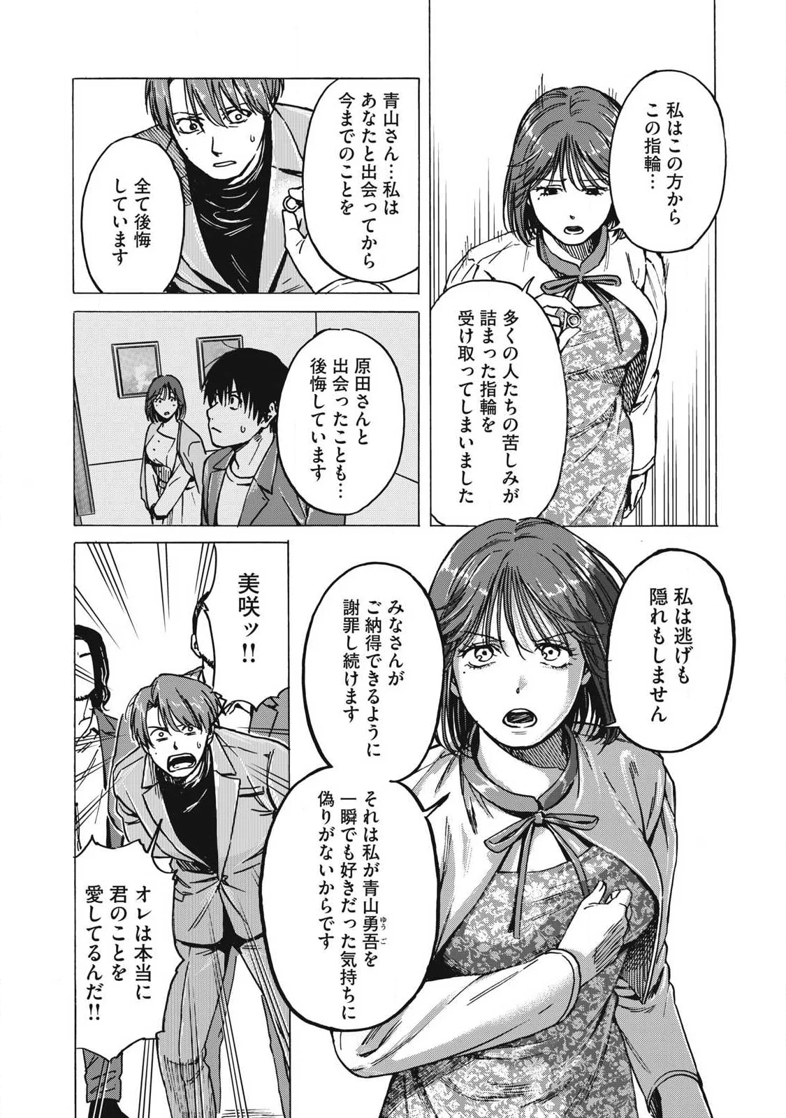 Makeinu to Lion - Chapter 19 - Page 11