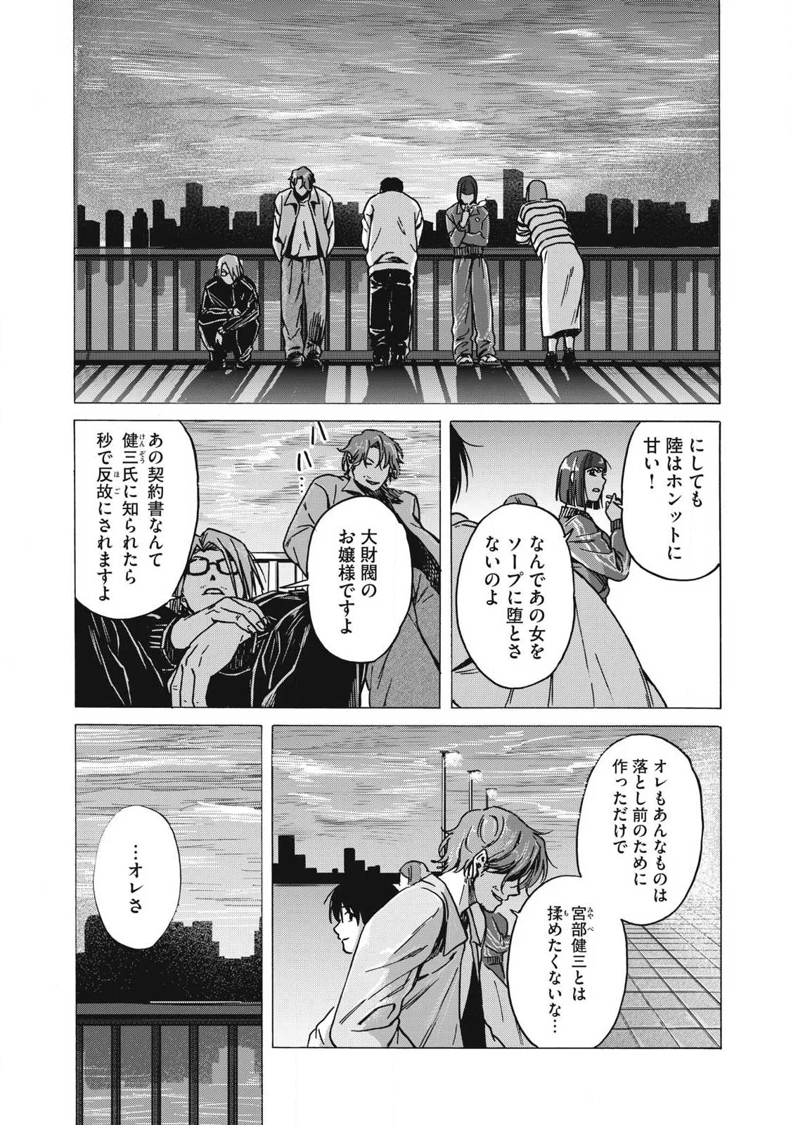 Makeinu to Lion - Chapter 19 - Page 15