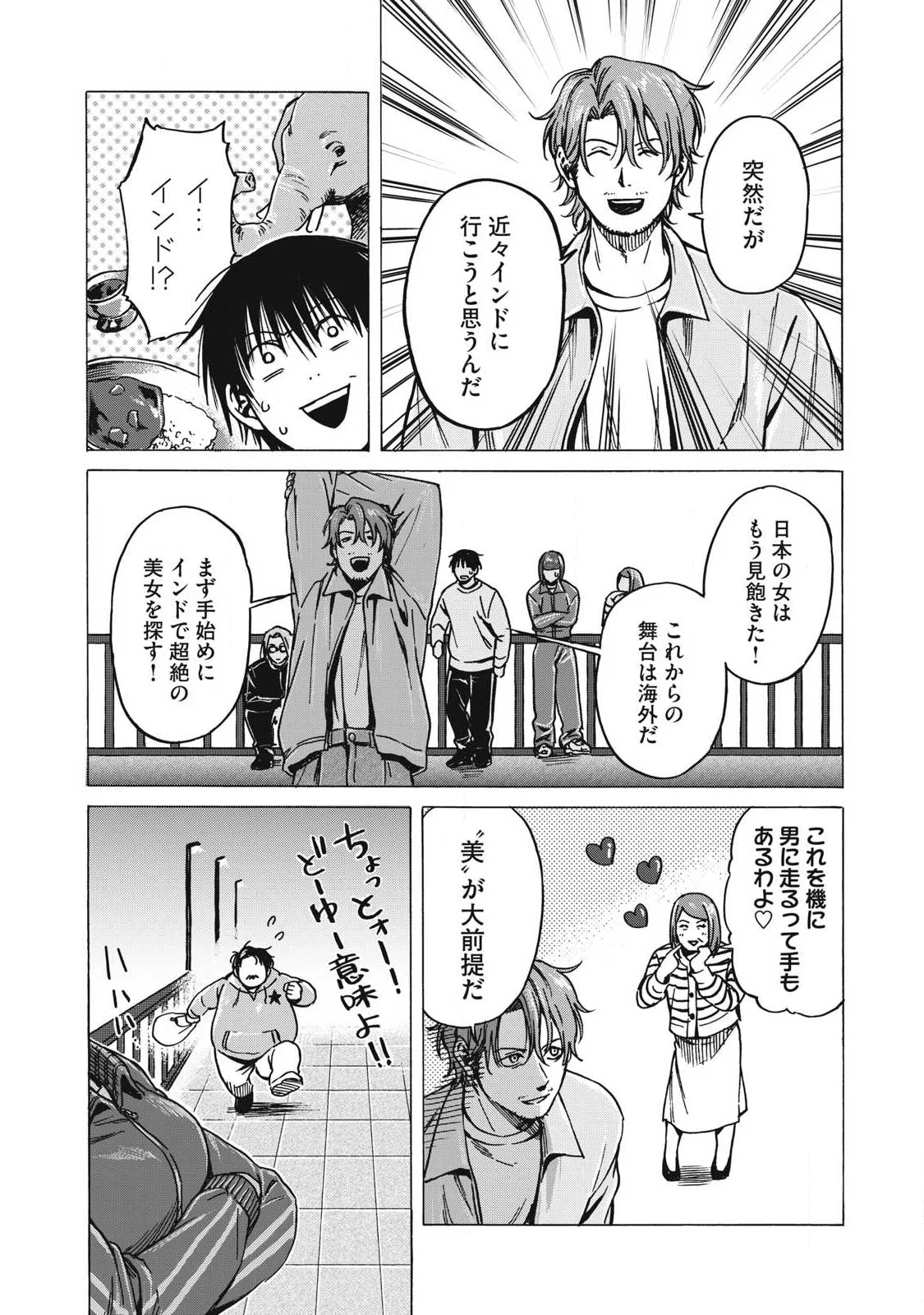 Makeinu to Lion - Chapter 19 - Page 16