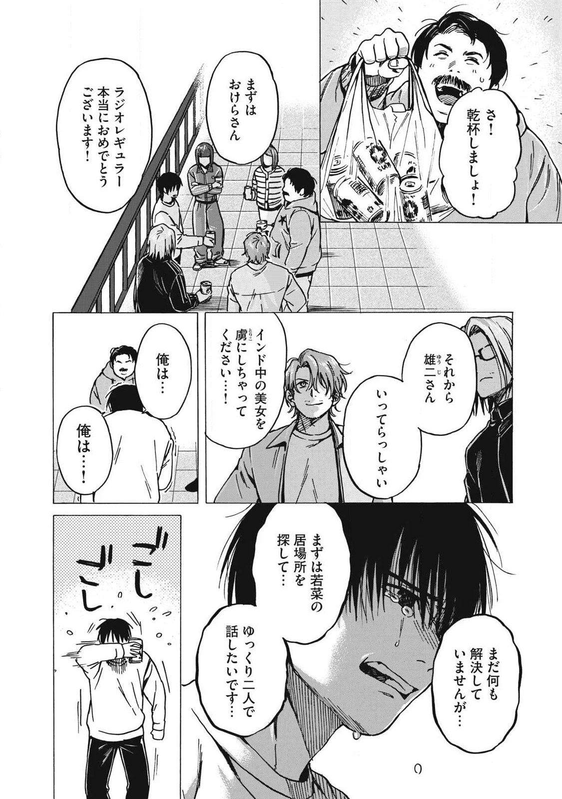 Makeinu to Lion - Chapter 19 - Page 17