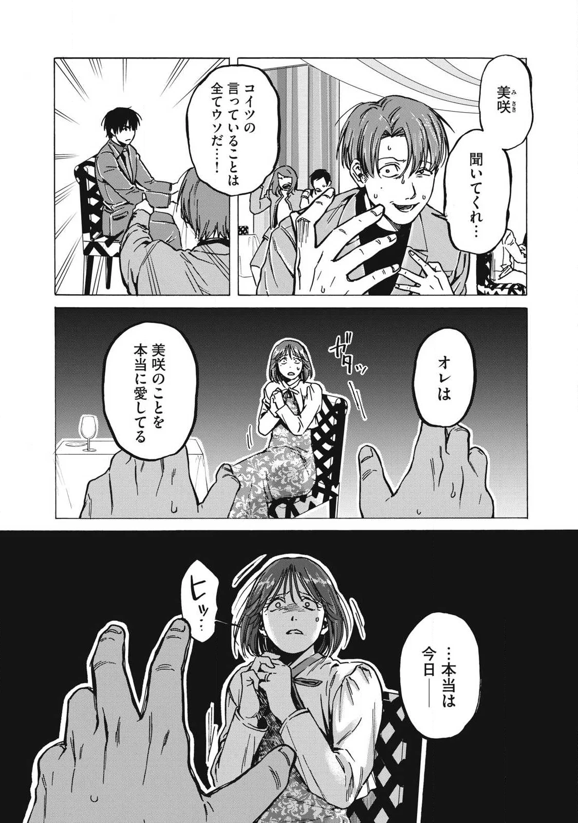 Makeinu to Lion - Chapter 19 - Page 2