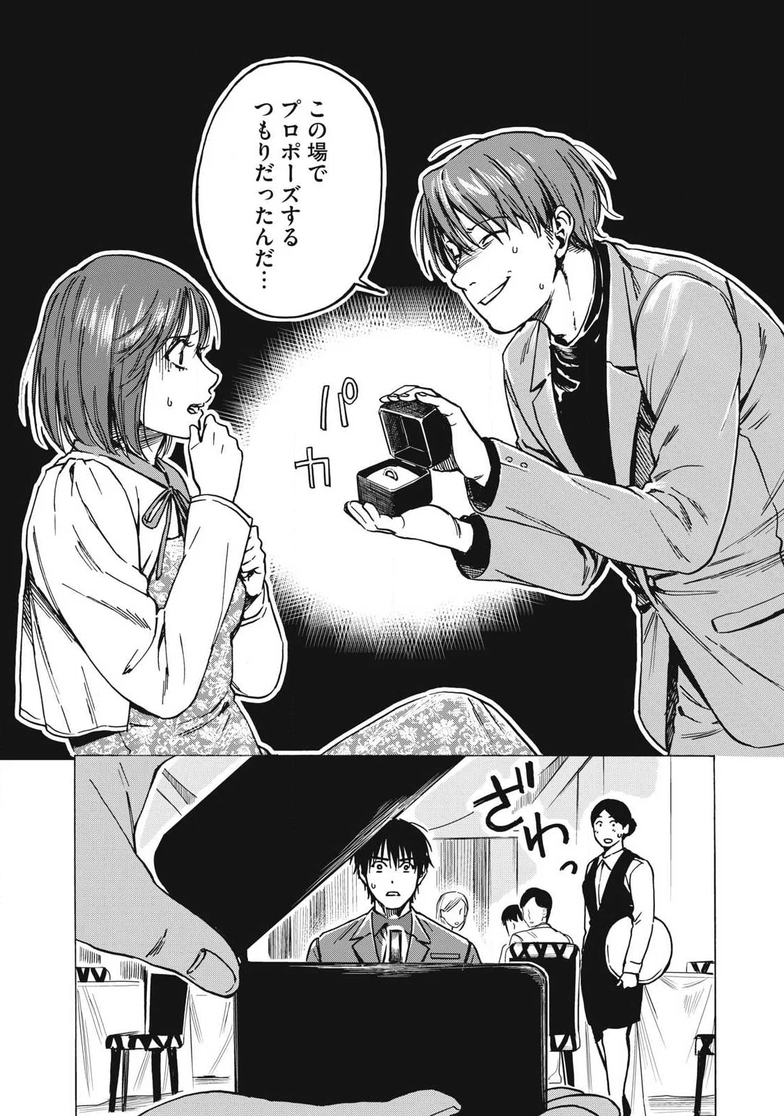 Makeinu to Lion - Chapter 19 - Page 3