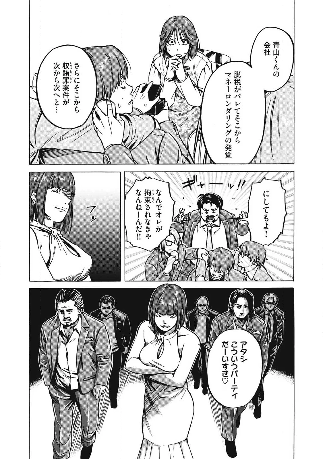 Makeinu to Lion - Chapter 19 - Page 5
