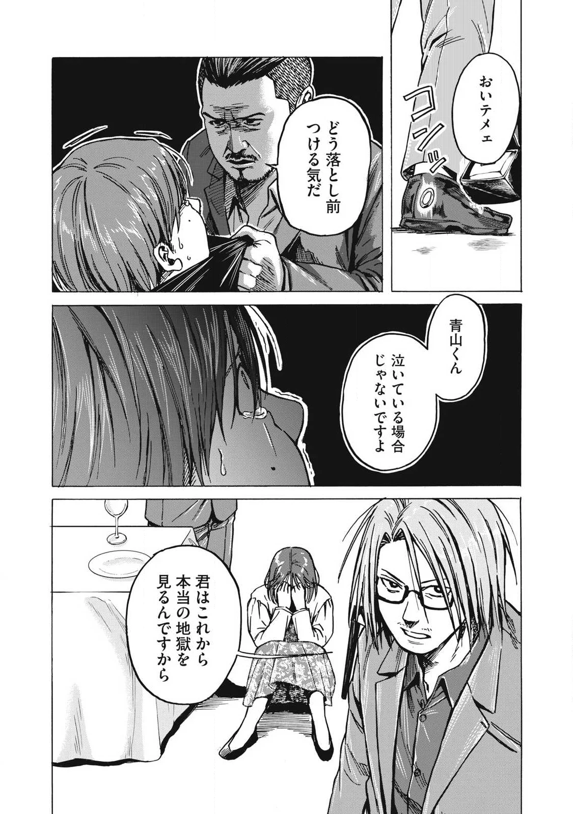 Makeinu to Lion - Chapter 19 - Page 6